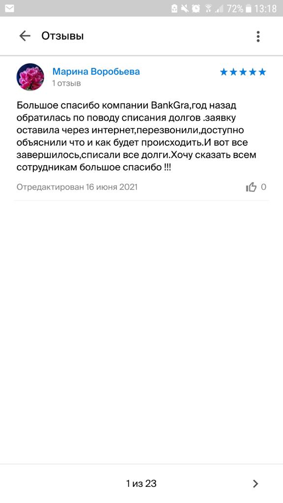 Отзыв нашего клиента