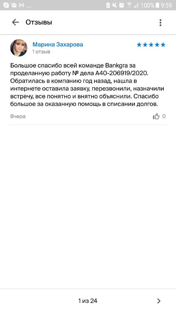 Отзыв нашего клиента