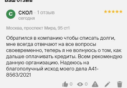 Отзыв нашего клиента