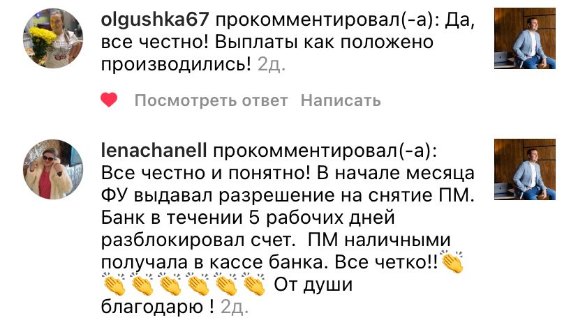 Отзыв нашего клиента