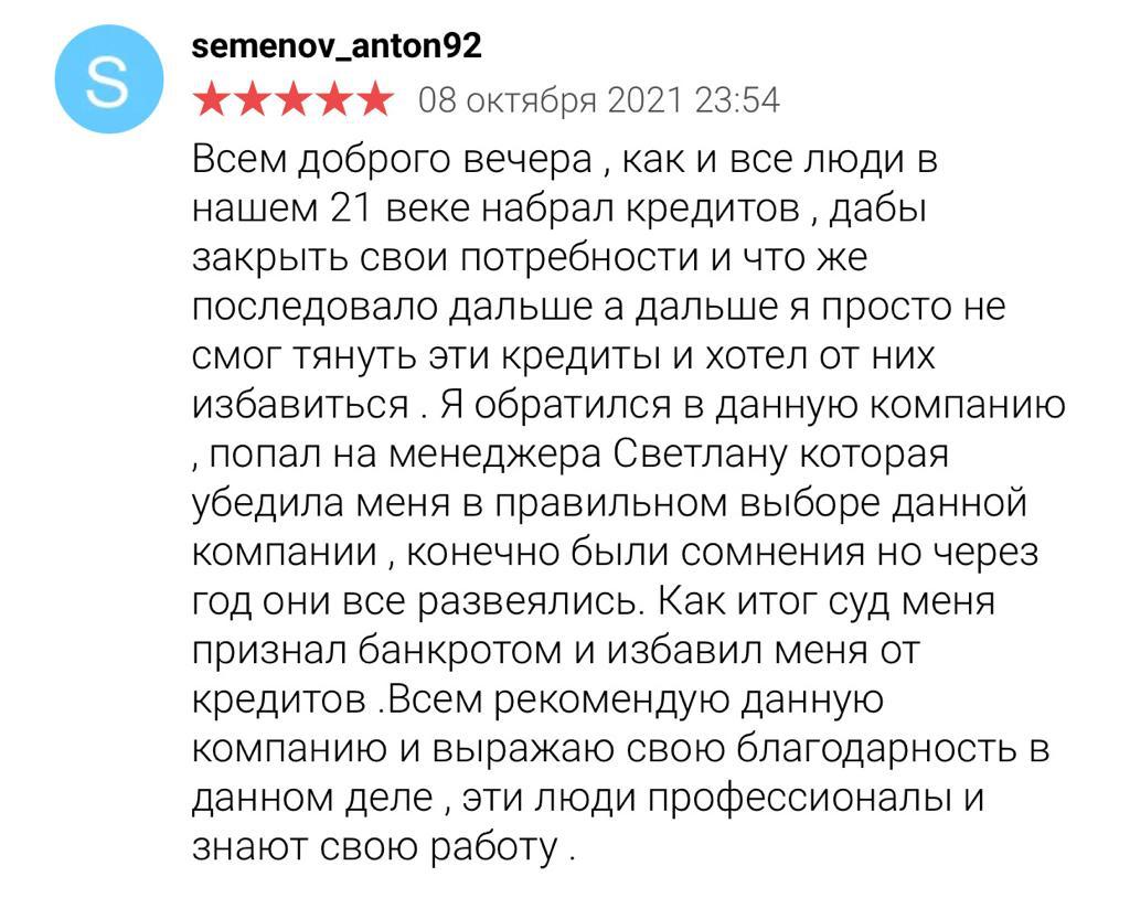 Отзыв нашего клиента