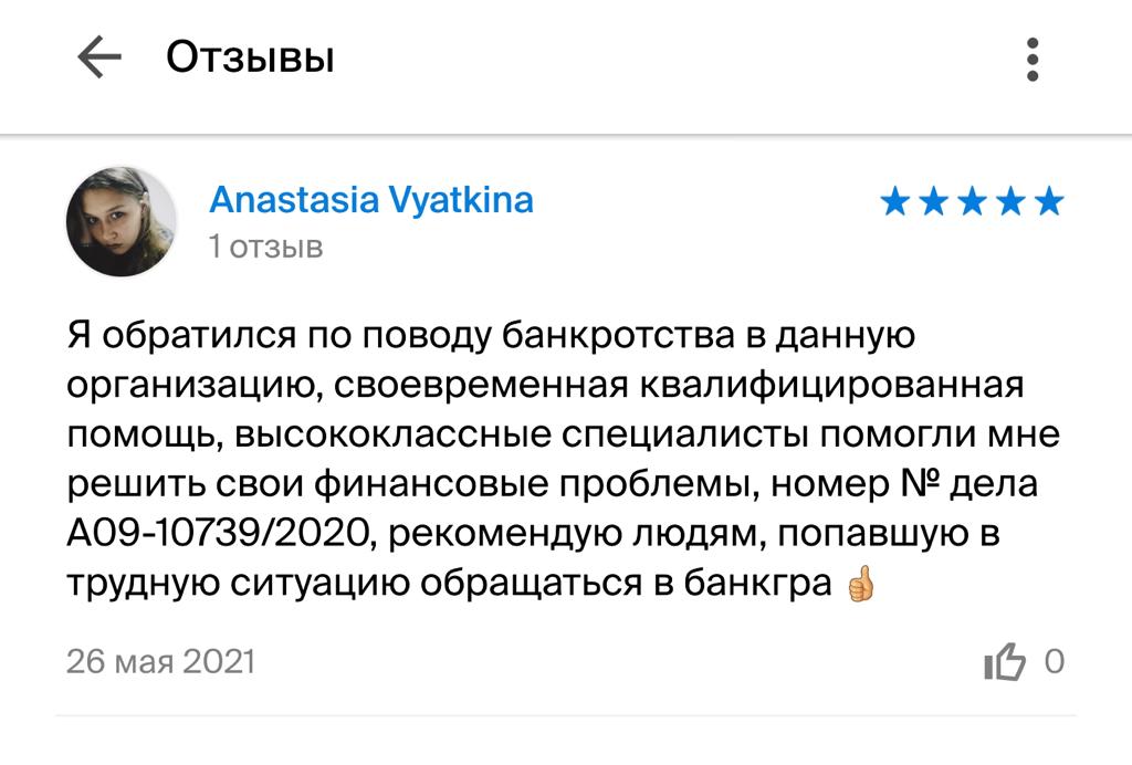 Отзыв нашего клиента
