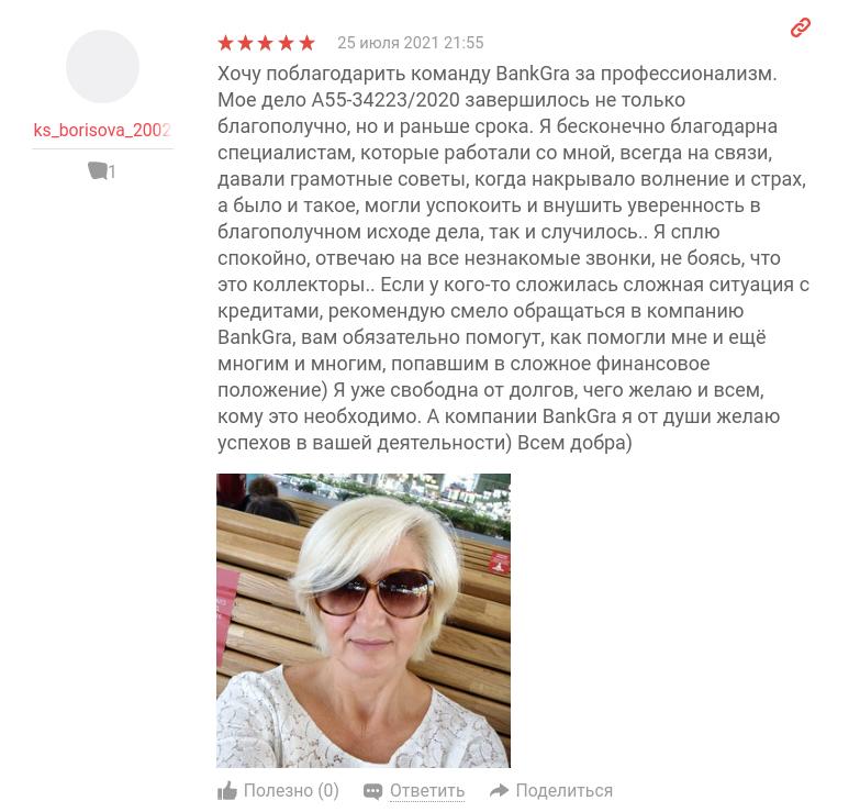 Отзыв нашего клиента