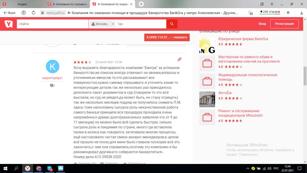 Отзыв нашего клиента