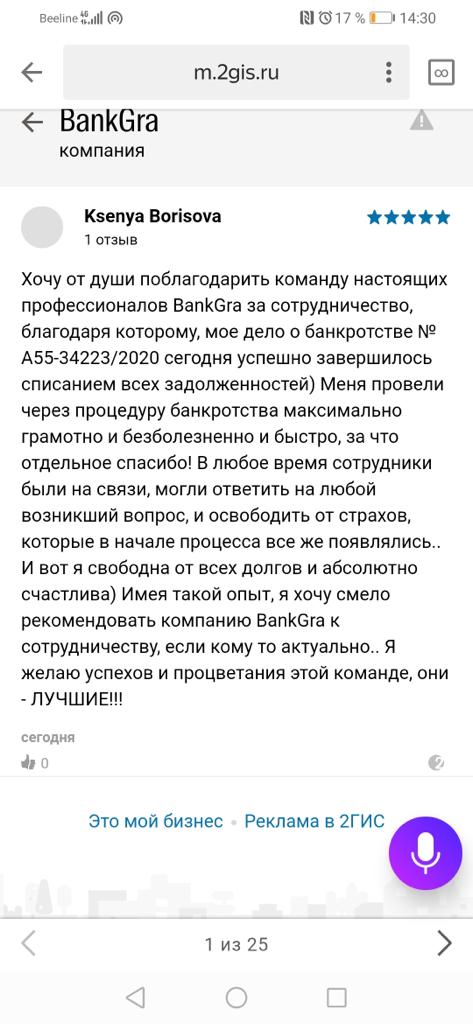 Отзыв нашего клиента