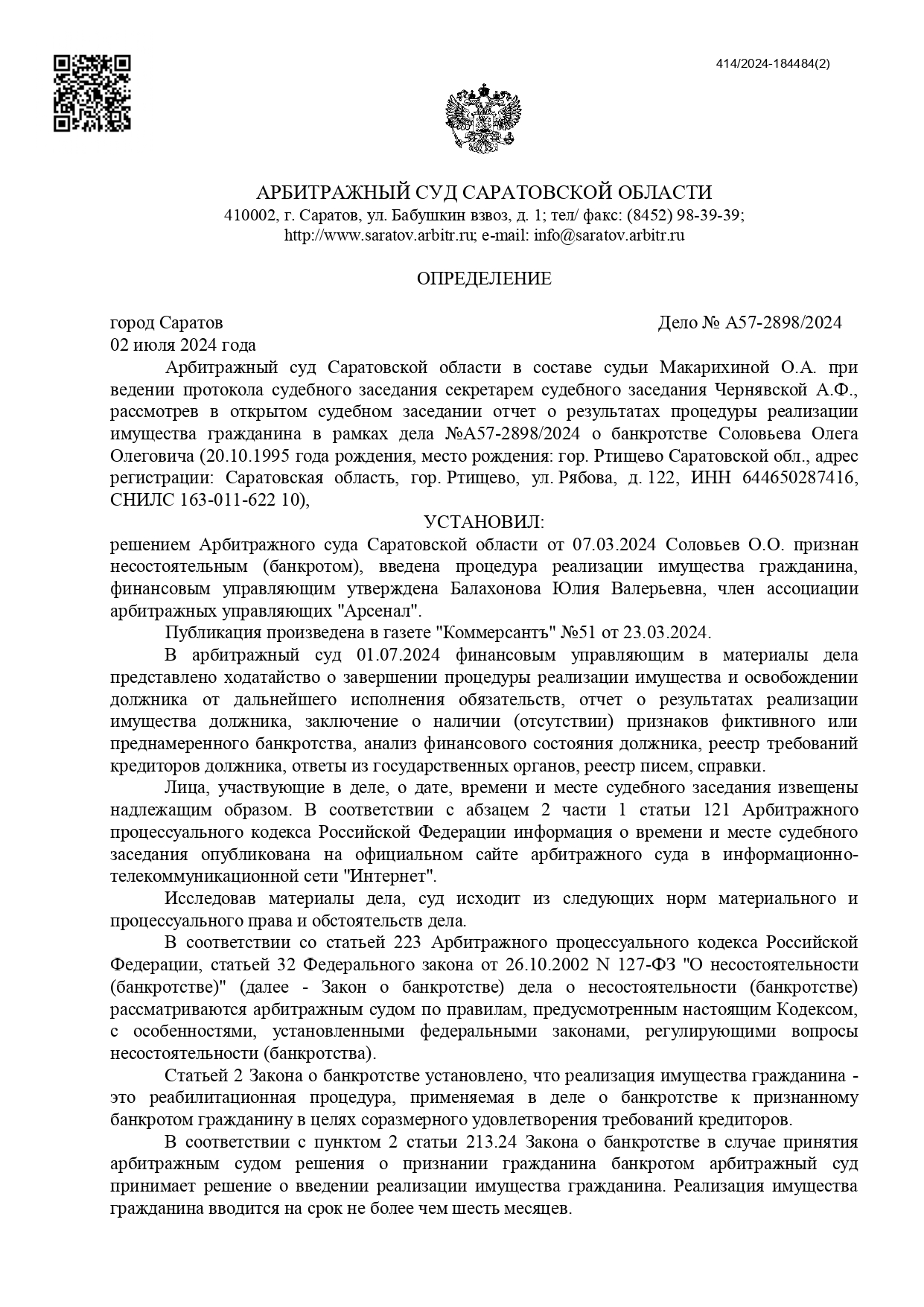 Пример нашей работы по списанию долгов