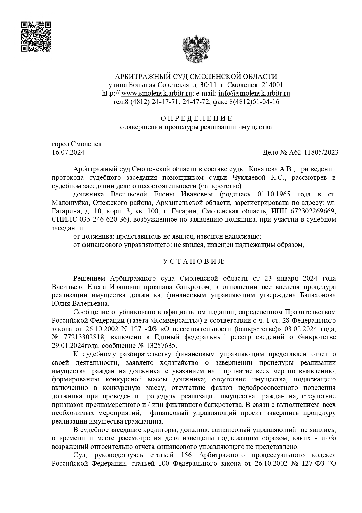 Пример нашей работы по списанию долгов