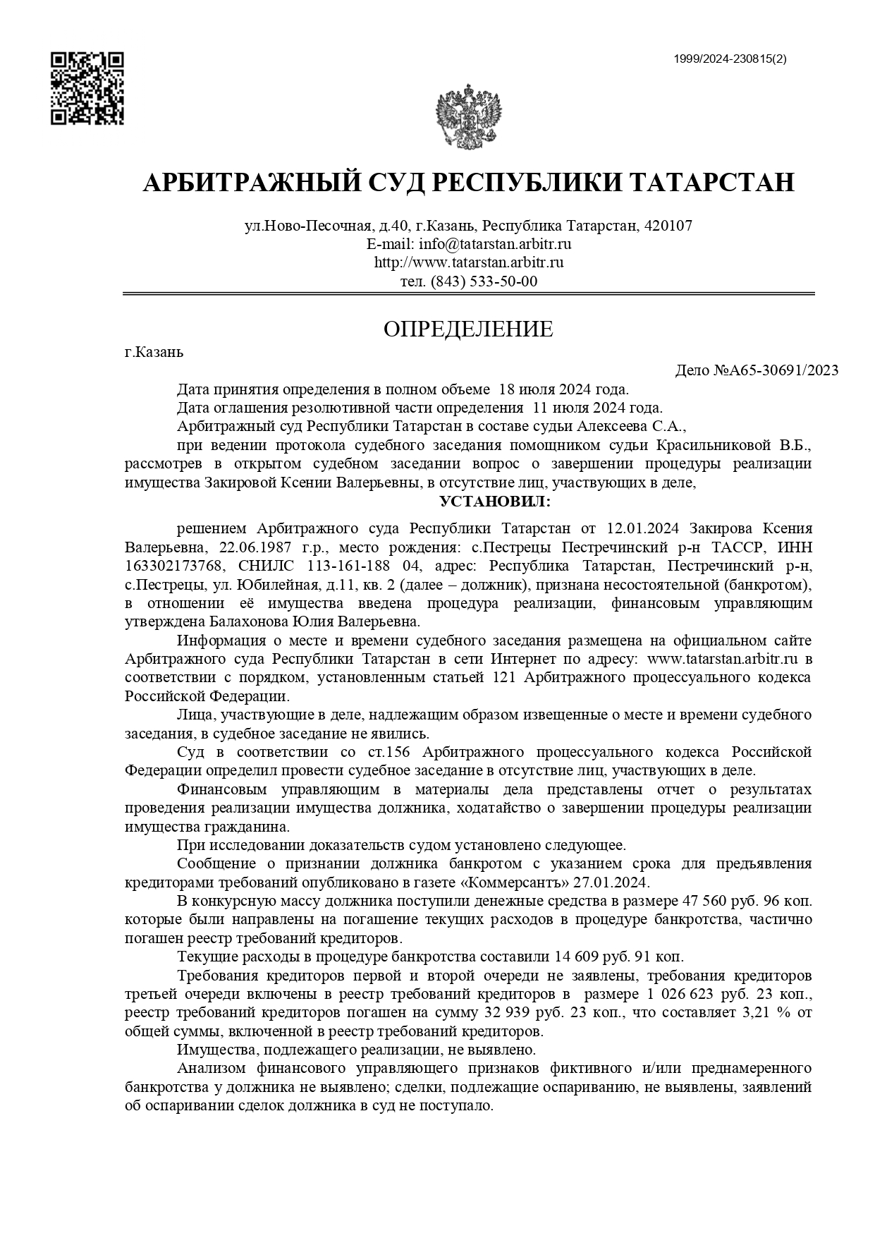 Пример нашей работы по списанию долгов
