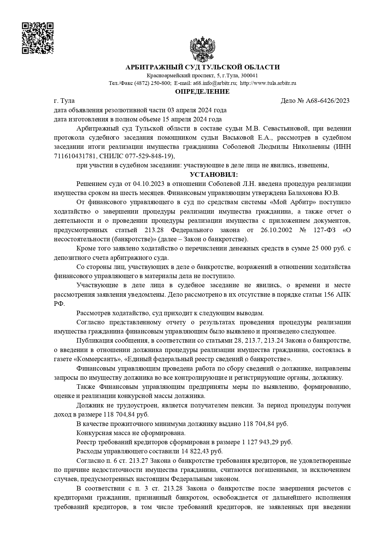Пример нашей работы по списанию долгов