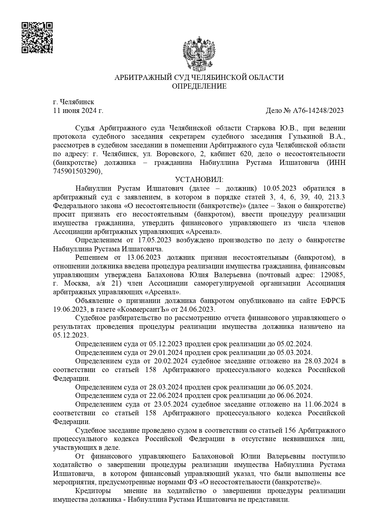 Пример нашей работы по списанию долгов